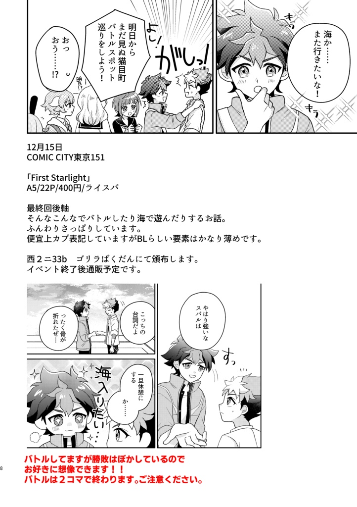 【ライスバ】First Starlight