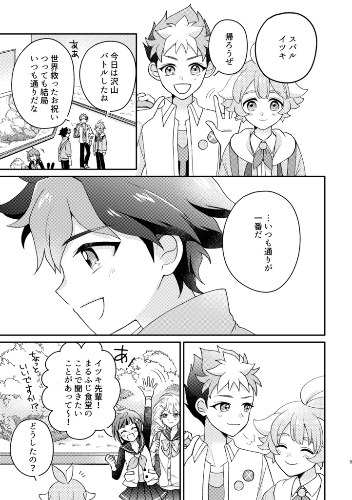 【ライスバ】First Starlight