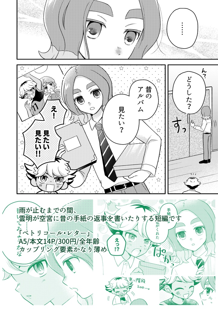 【笹空】同人誌2冊セット
