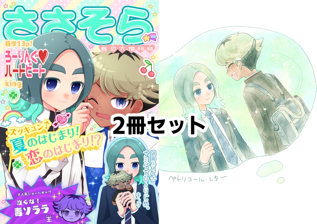 【笹空】同人誌2冊セット