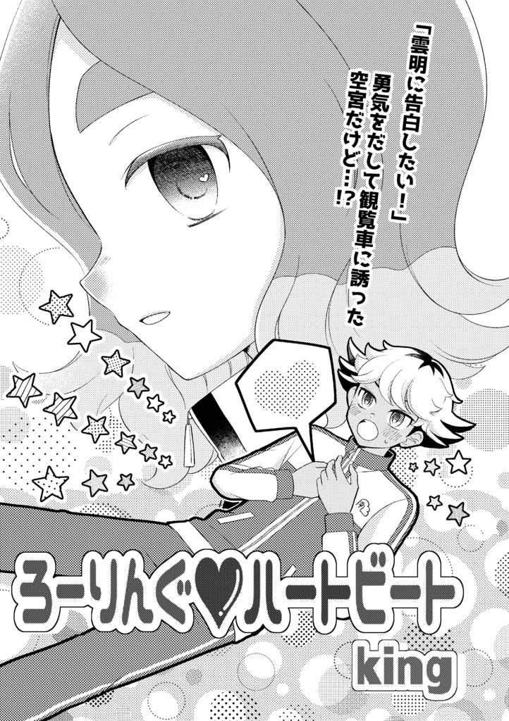 【笹空】ささそら春の大増刊号