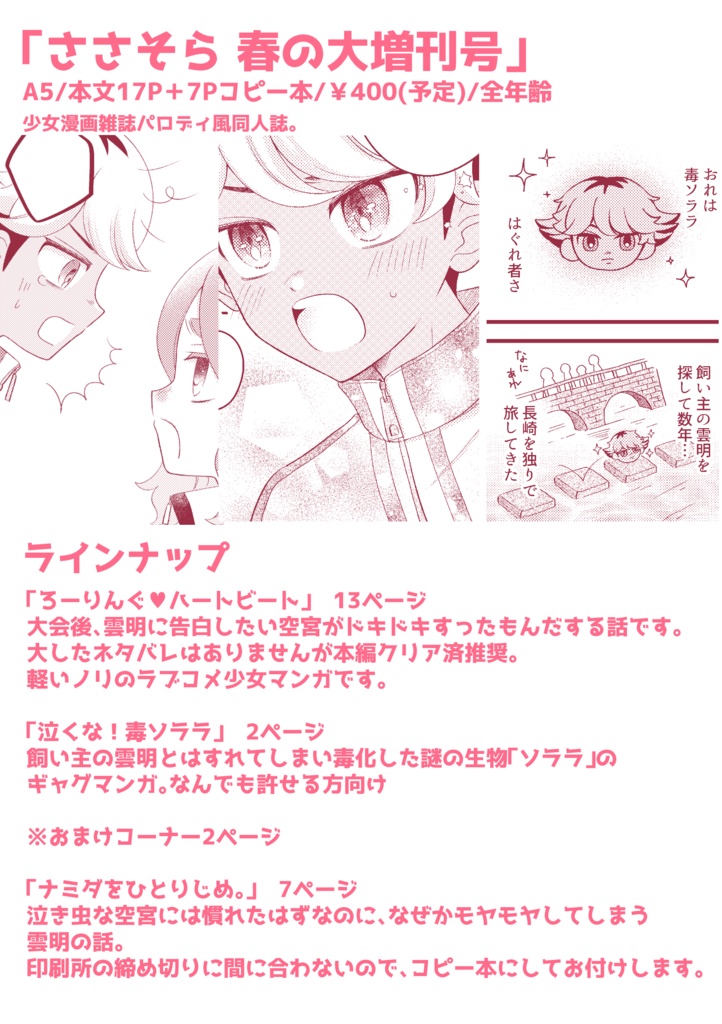 【笹空】ささそら春の大増刊号