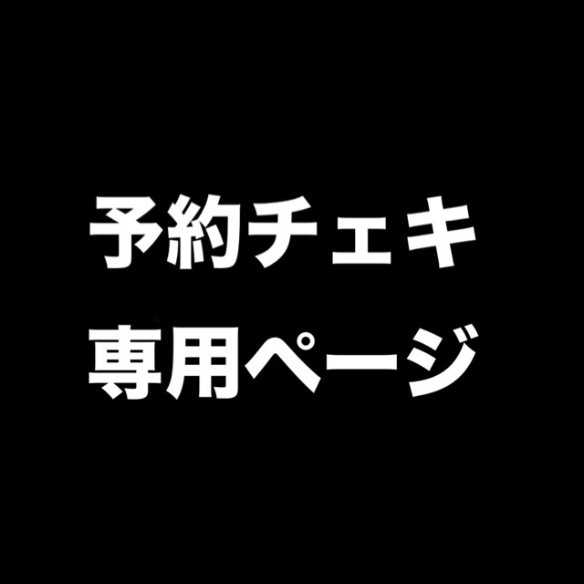 2026/3/30 新宿公演予約チェキ