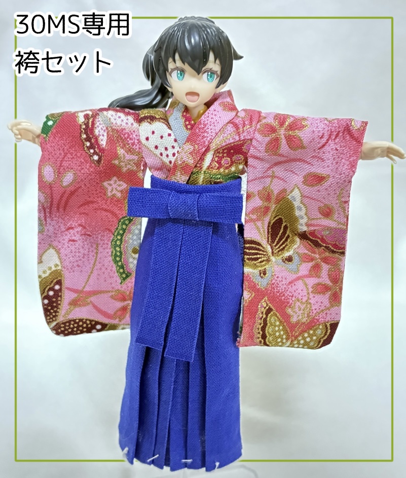 30MS用　袴セット（蝶柄）