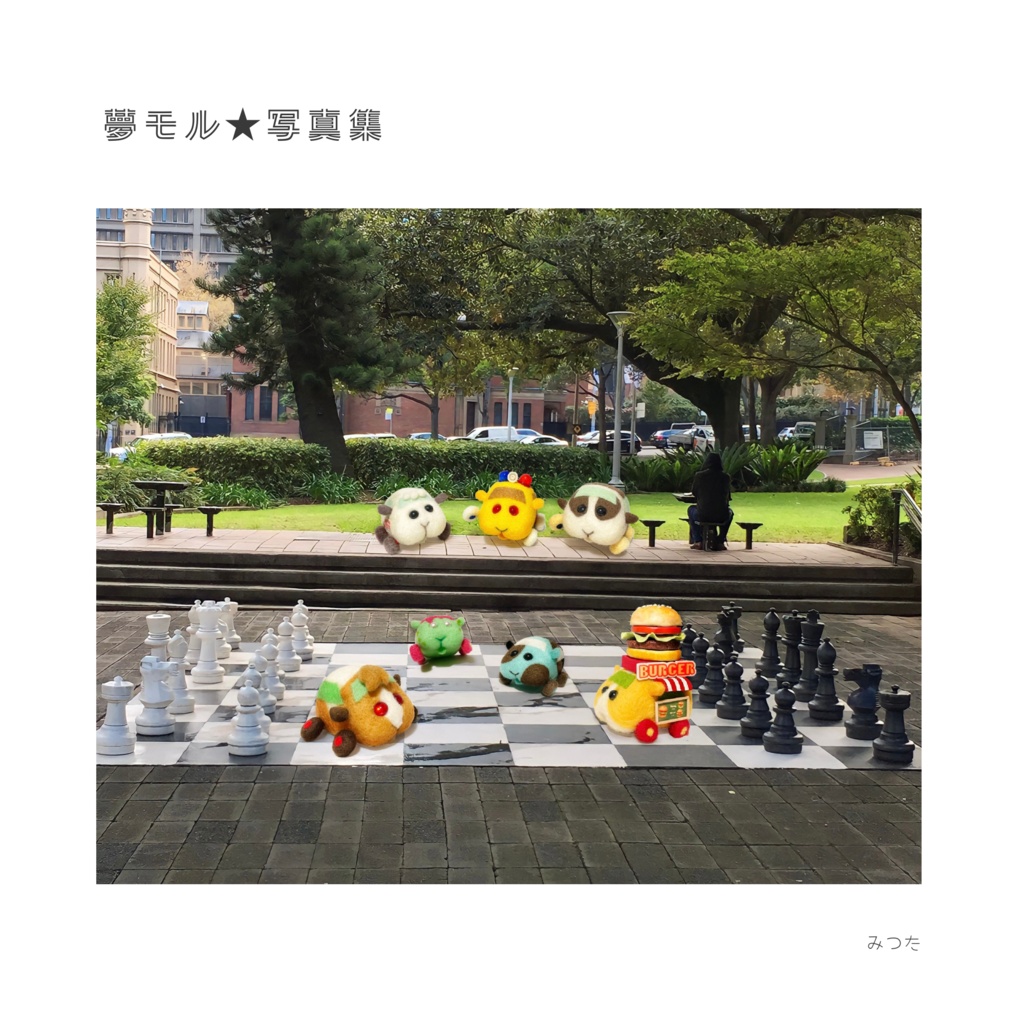 【非公式】夢モル★写真集　ダウンロード版