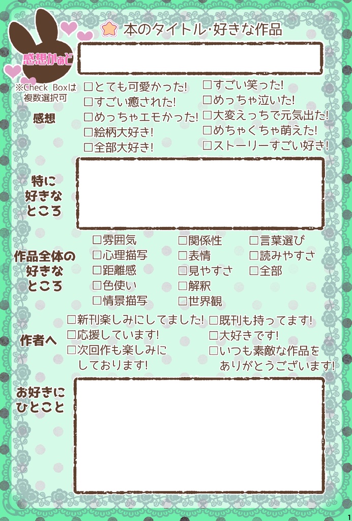 感想カード