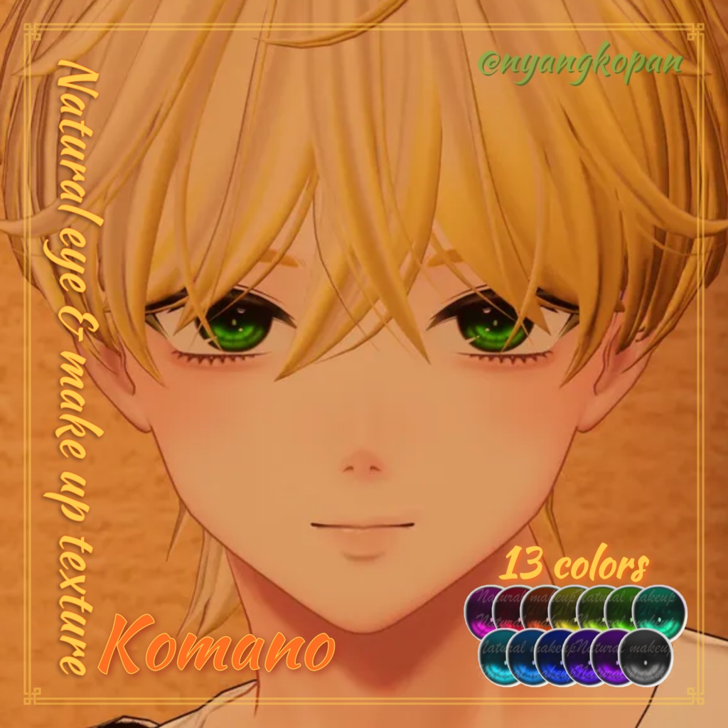 [ 狛乃 / komano ] 💛 狛乃対応 Natural Eye & makeup Texture 💚