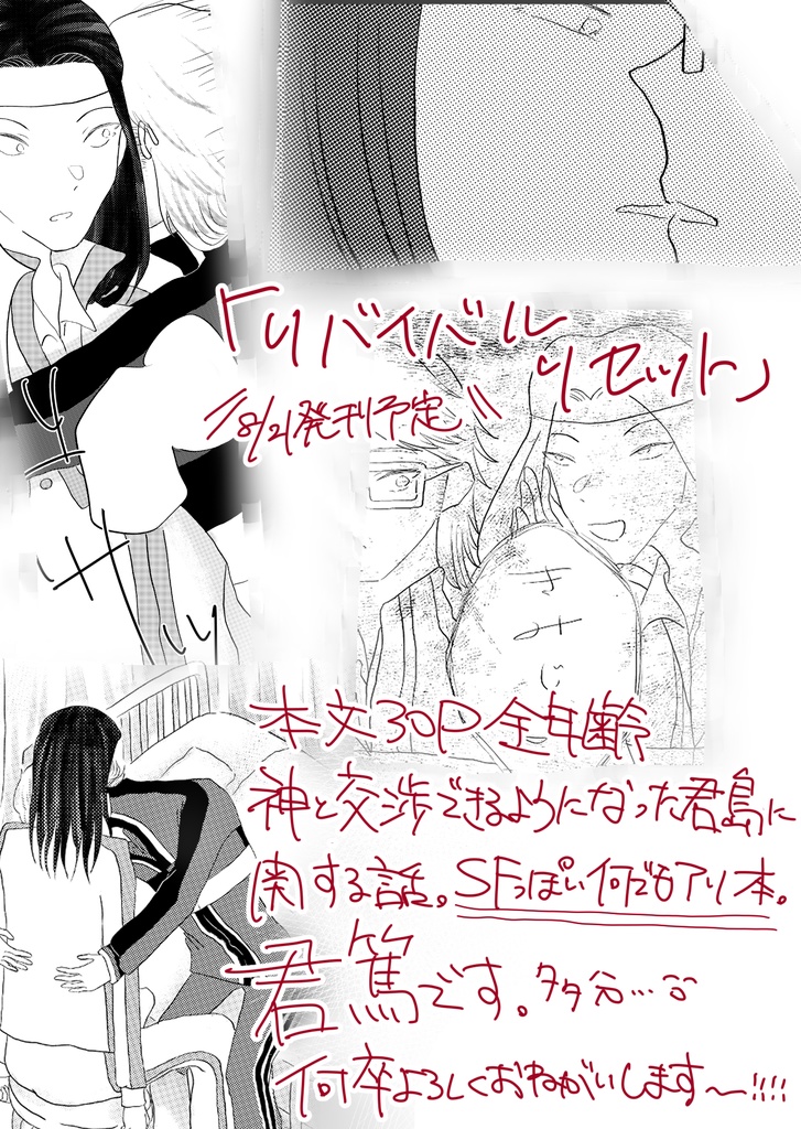 【匿名配送】リバイバルリセット