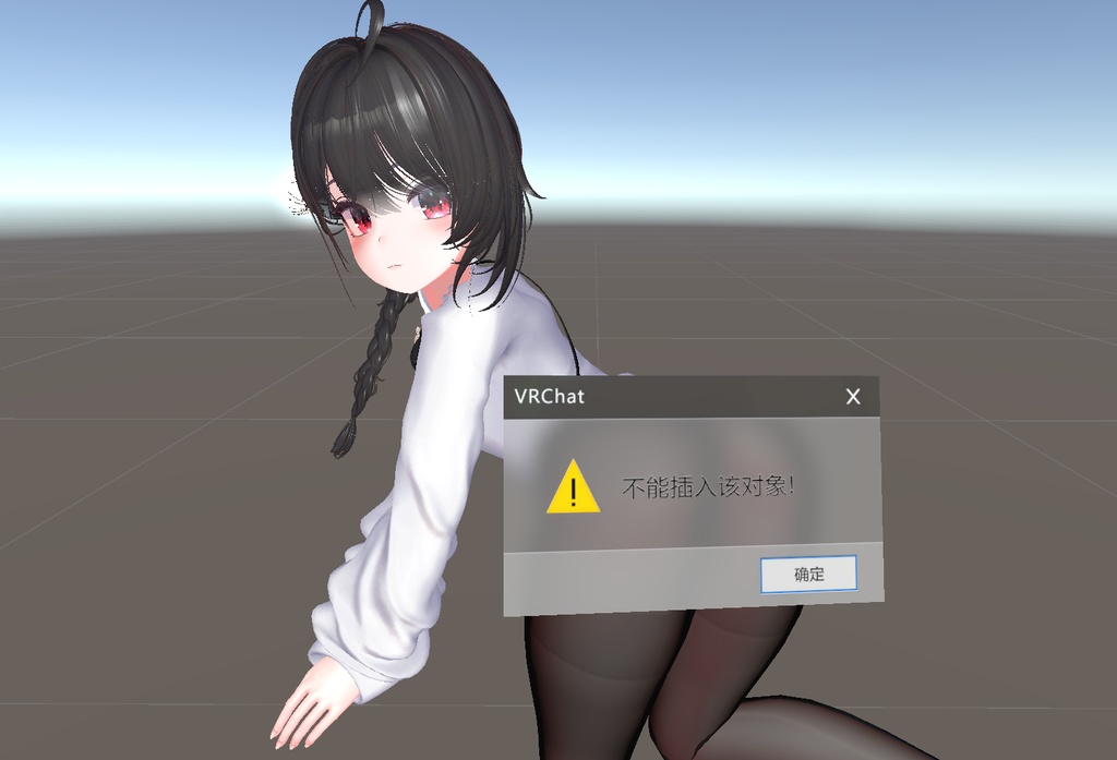 【Free 无料】 VRChat Meme 不能插入该对象 (Cannot insert object)