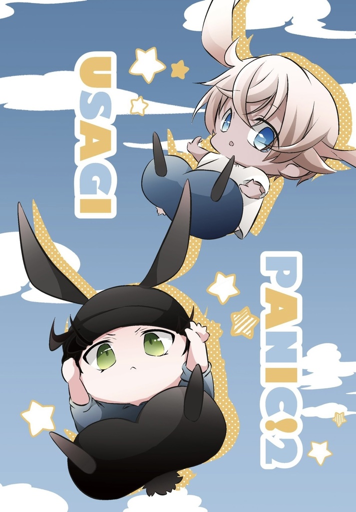 usagi panic!2
