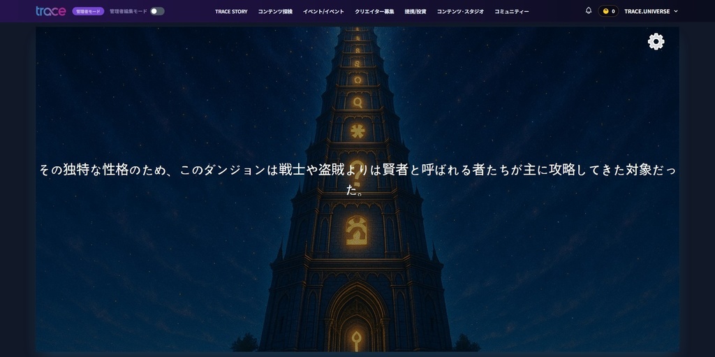 『ナゾトキタワー』 - 塔を登るステージ型WEB謎解きゲーム