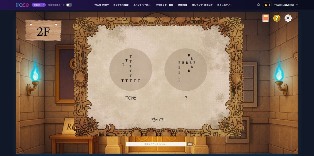 『ナゾトキタワー』 - 塔を登るステージ型WEB謎解きゲーム