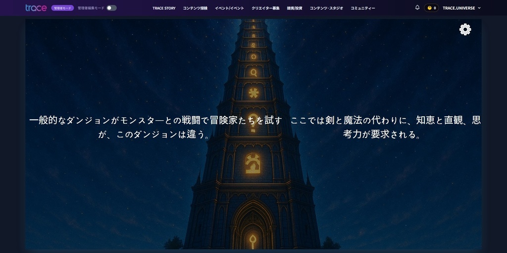 『ナゾトキタワー』 - 塔を登るステージ型WEB謎解きゲーム