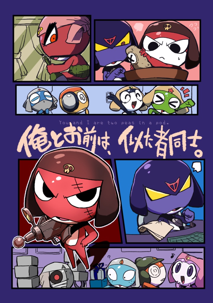 「俺とお前は、似た者同士。」