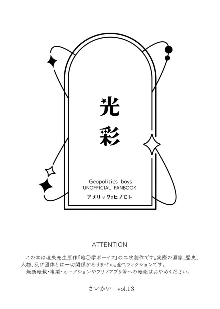光彩