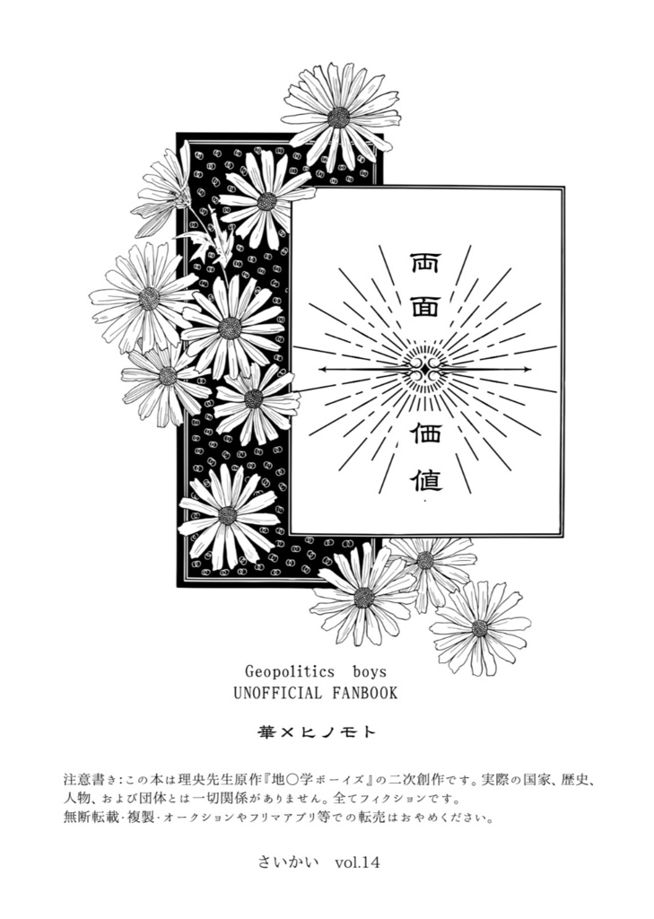 両面価値