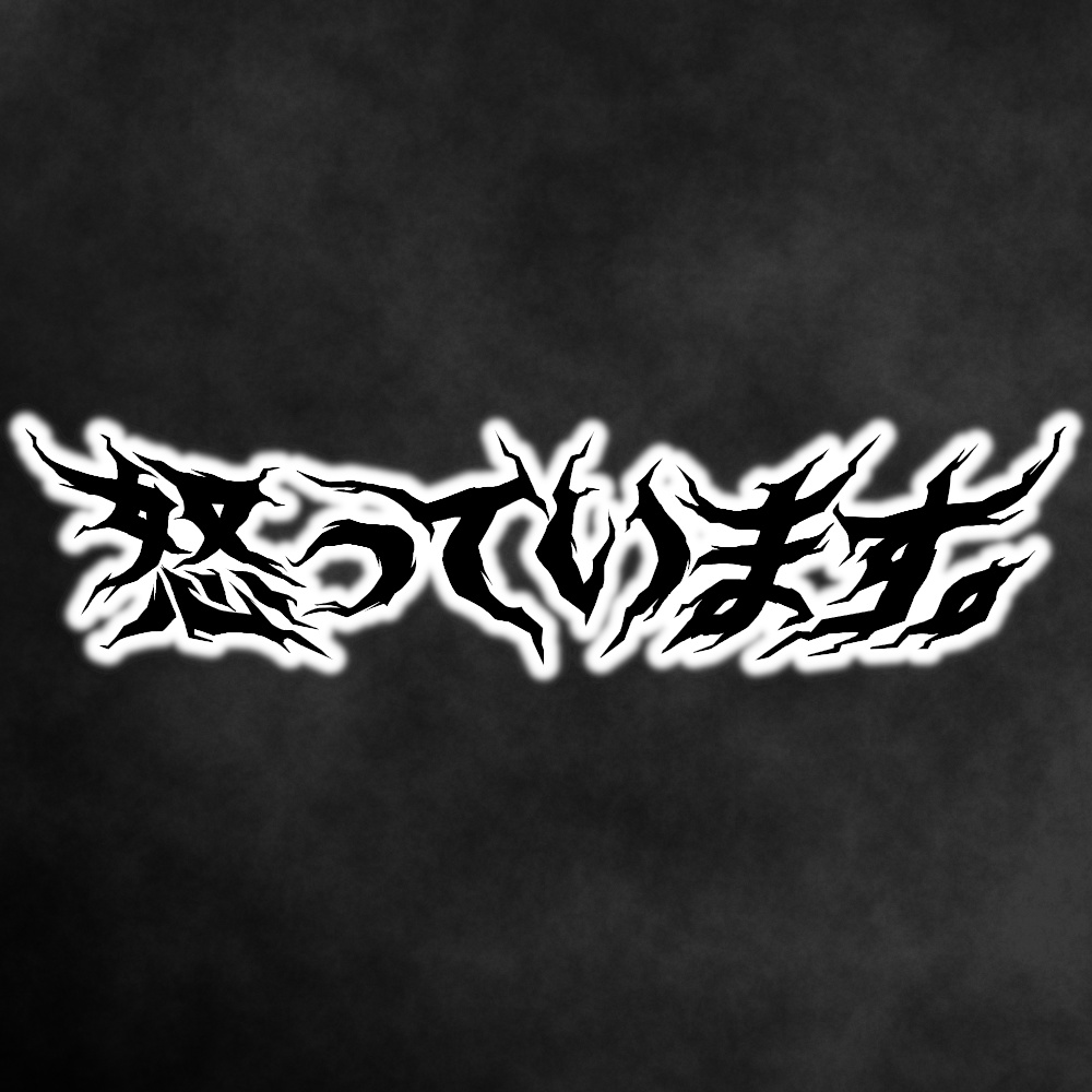 フォントでは表しきれない気持ちを表現するpng画像