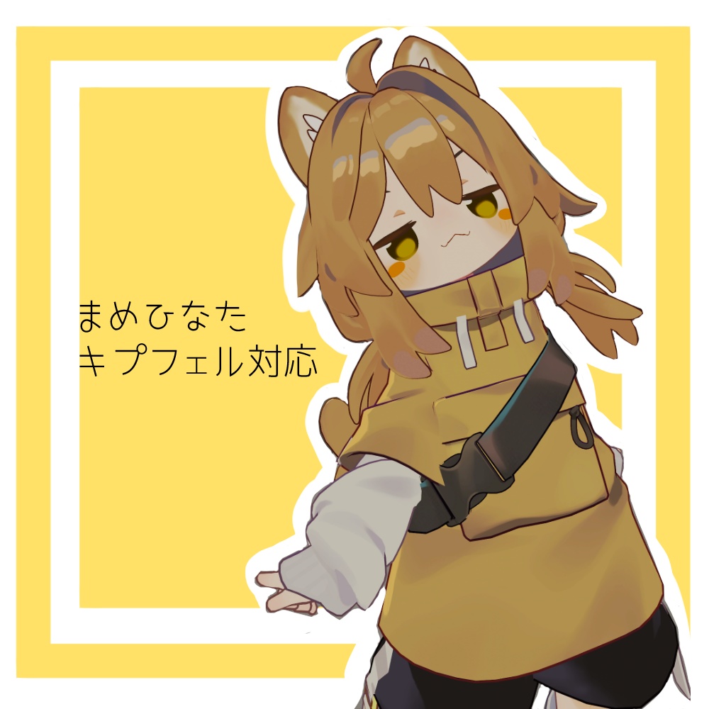 まめしばろーついん【まめひなた・キプフェル対応】