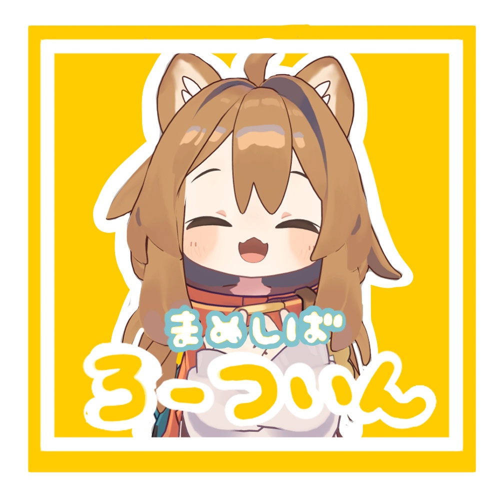 まめしばろーついん【まめひなた・キプフェル対応】