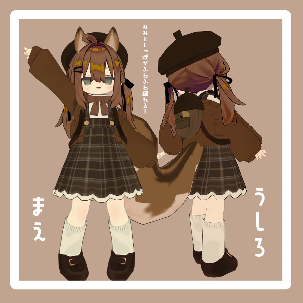 どんぐりす・こーで【キプフェル・ネメシス対応衣装】