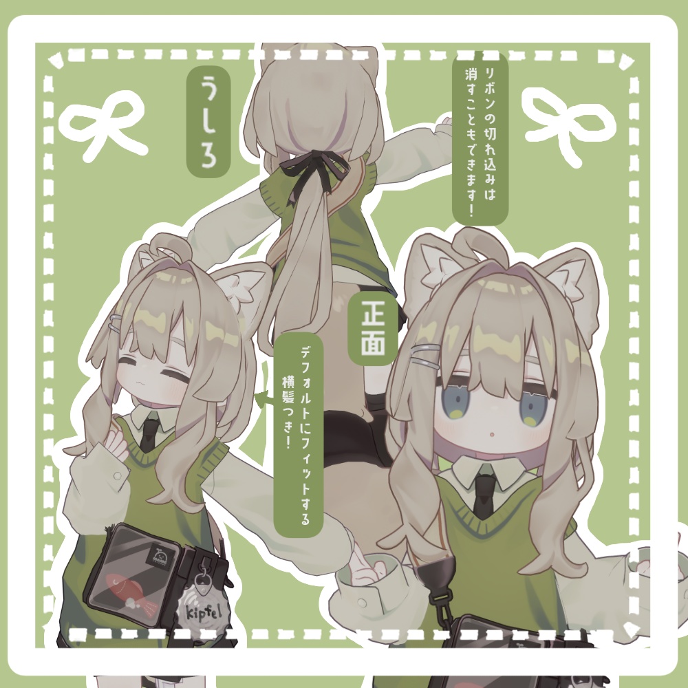 おめかし・ろーぽにー【キプフェル・うささき対応】