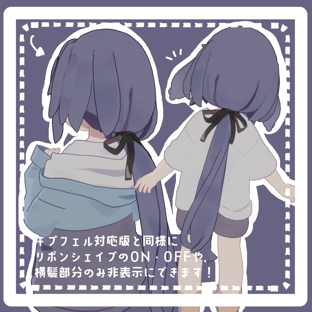 おめかし・ろーぽにー【キプフェル・うささき対応】