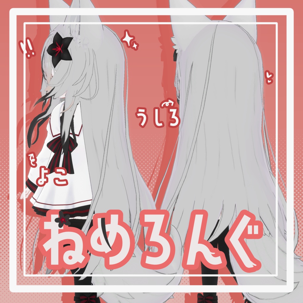 ねめろんぐ【ネメシス専用髪型】