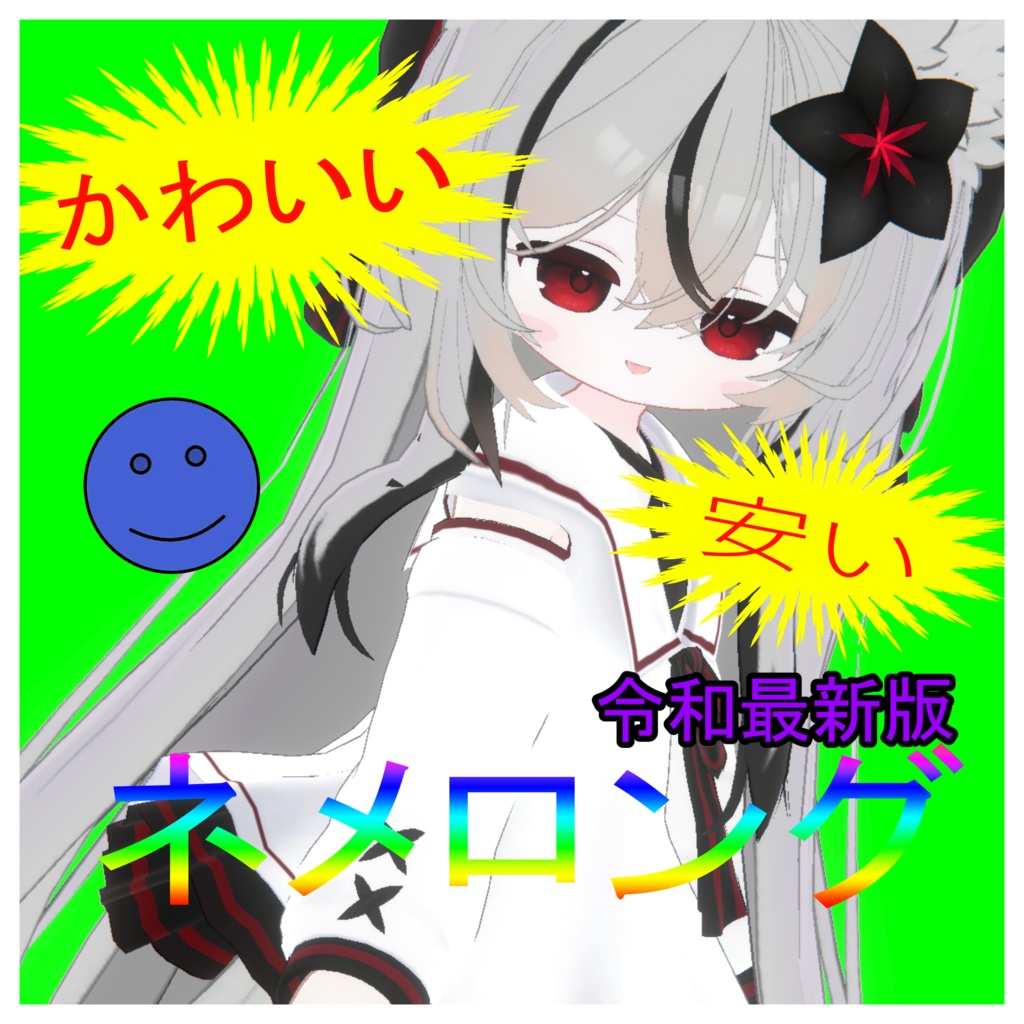 ねめろんぐ【ネメシス専用髪型】