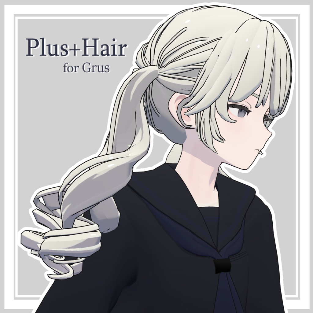 Plus+Hair【Grus専用ヘアパーツ】