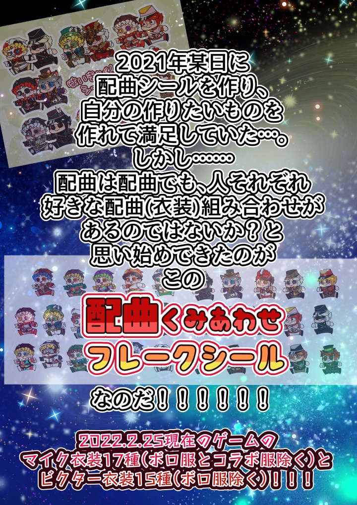配曲くみあわせフレークシール