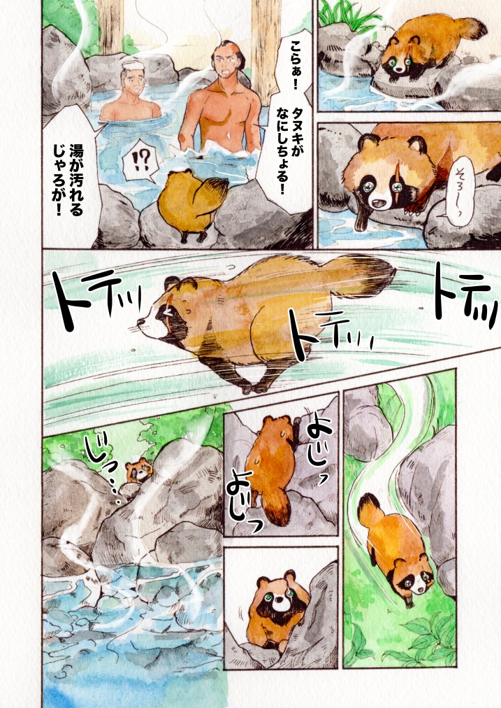 1冊目「温泉の神様」タヌキの茂助(紙本)