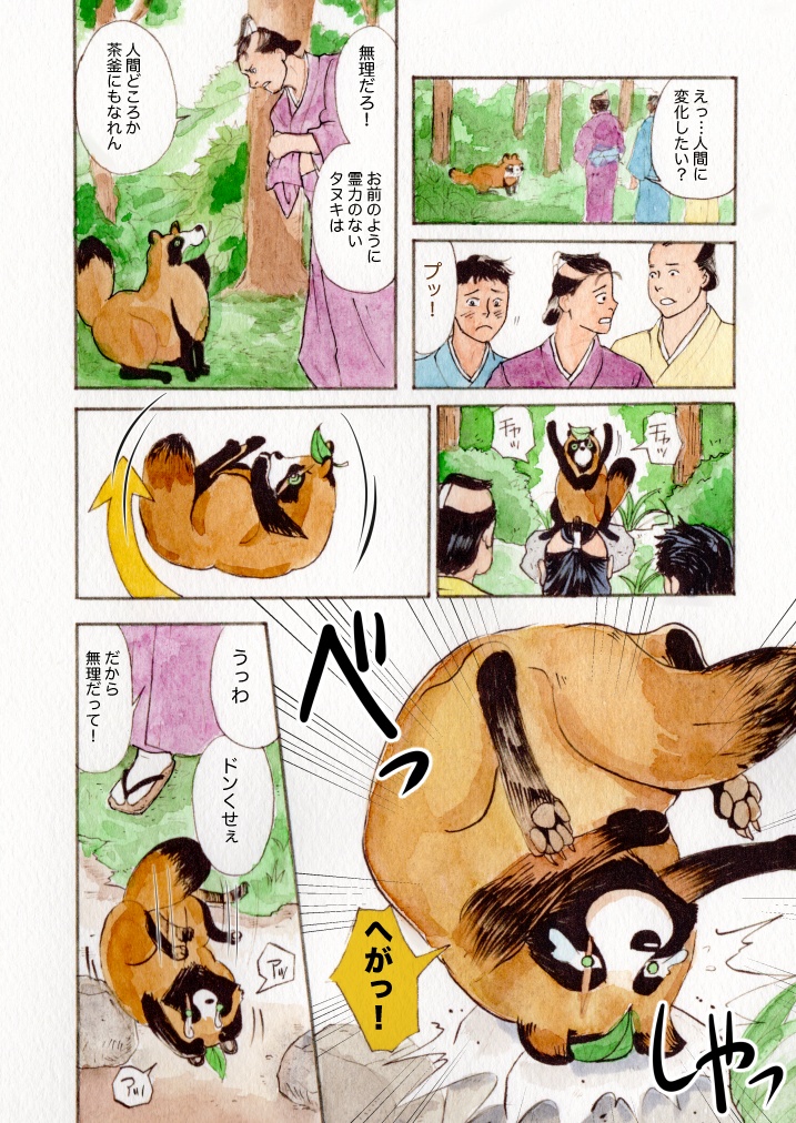 1冊目「温泉の神様」タヌキの茂助(紙本)