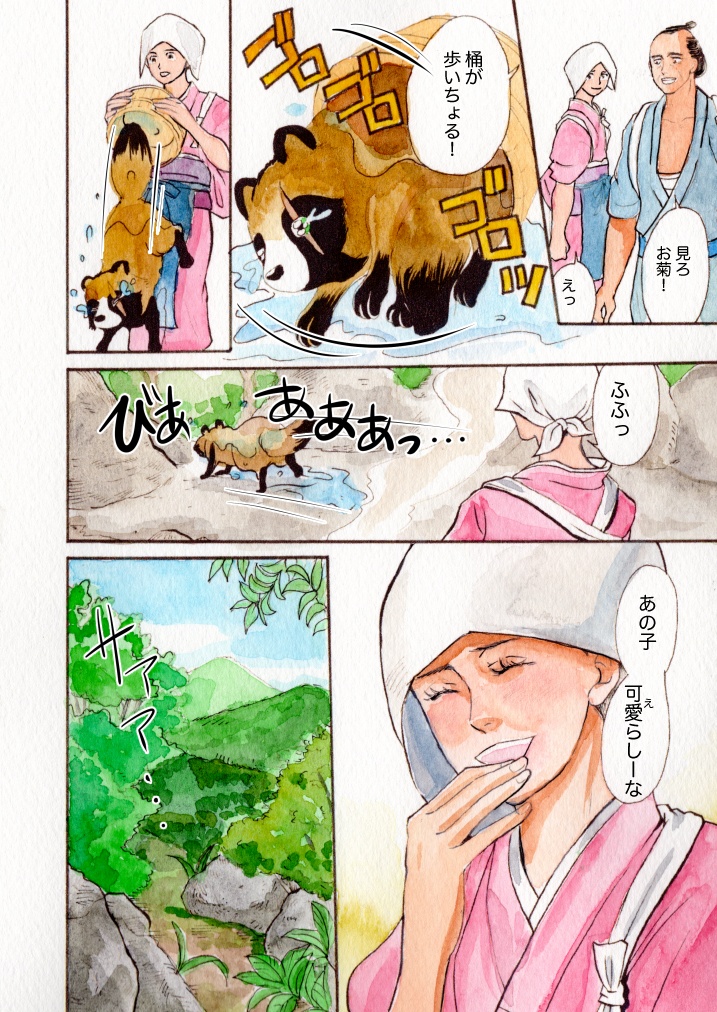 1冊目「温泉の神様」タヌキの茂助(紙本)