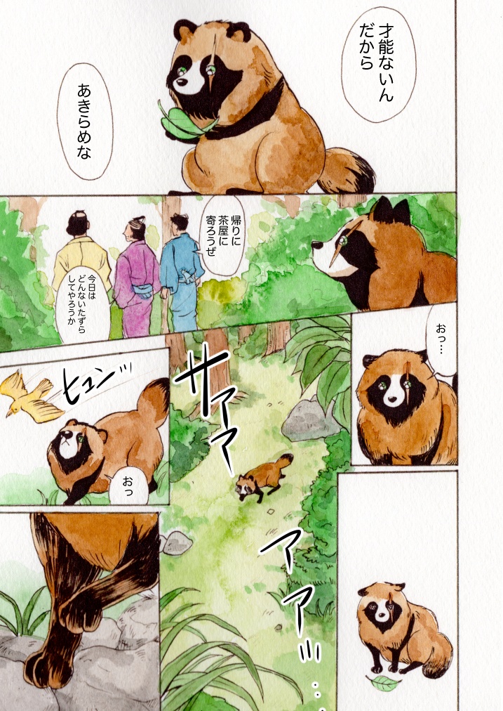 1冊目「温泉の神様」タヌキの茂助(紙本)