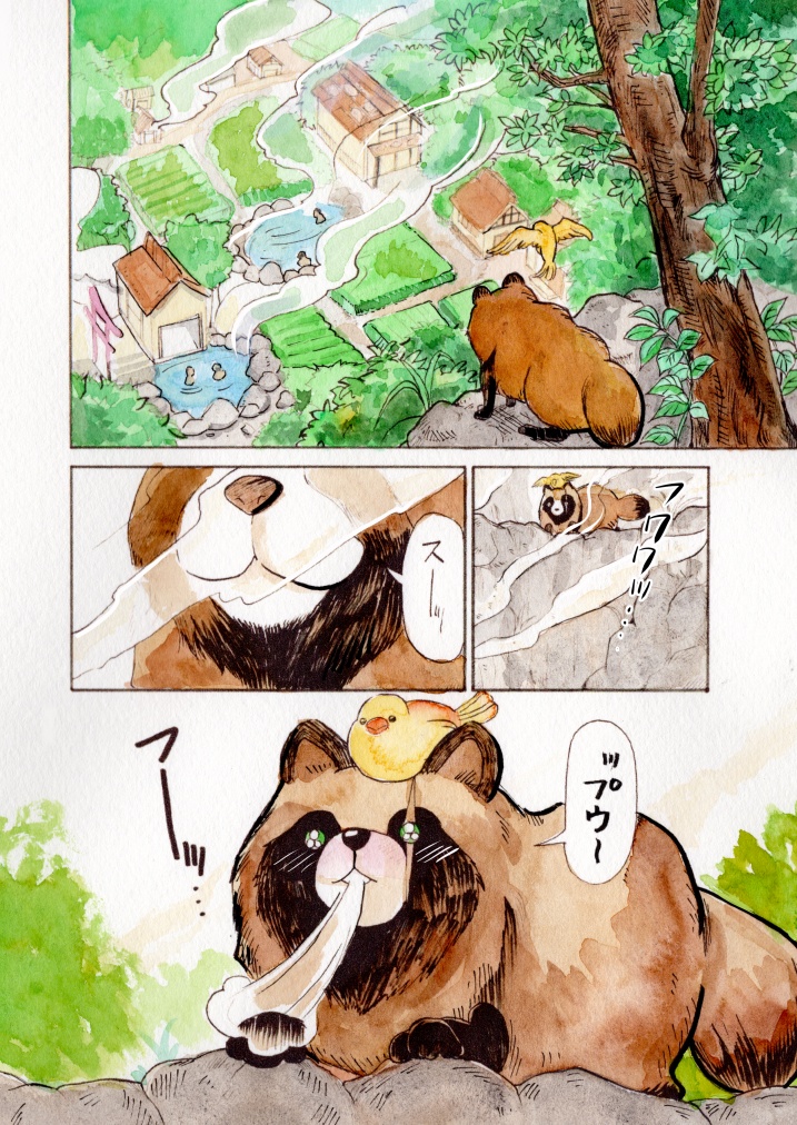 1冊目「温泉の神様」タヌキの茂助(紙本)