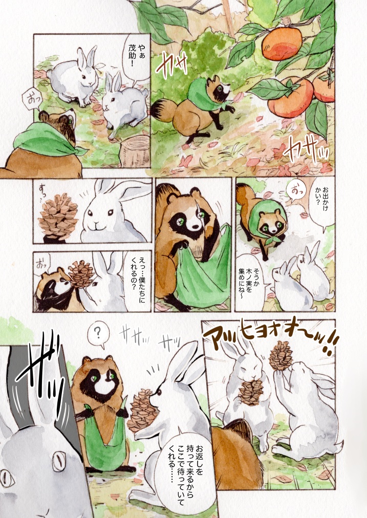 1冊目「温泉の神様」タヌキの茂助(紙本)