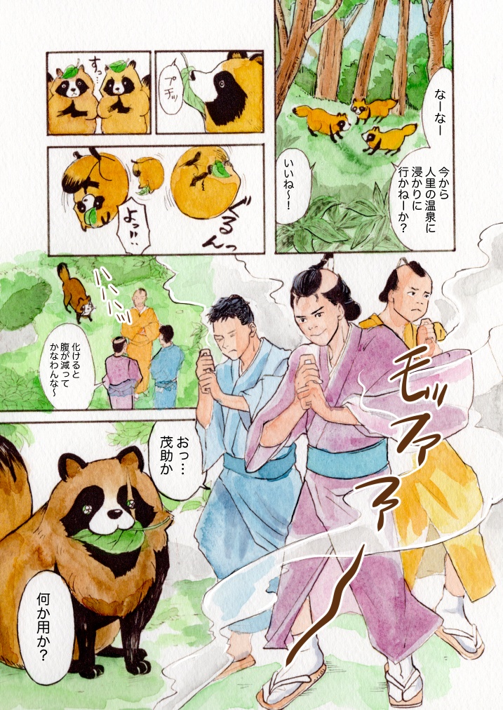 1冊目「温泉の神様」タヌキの茂助(紙本)
