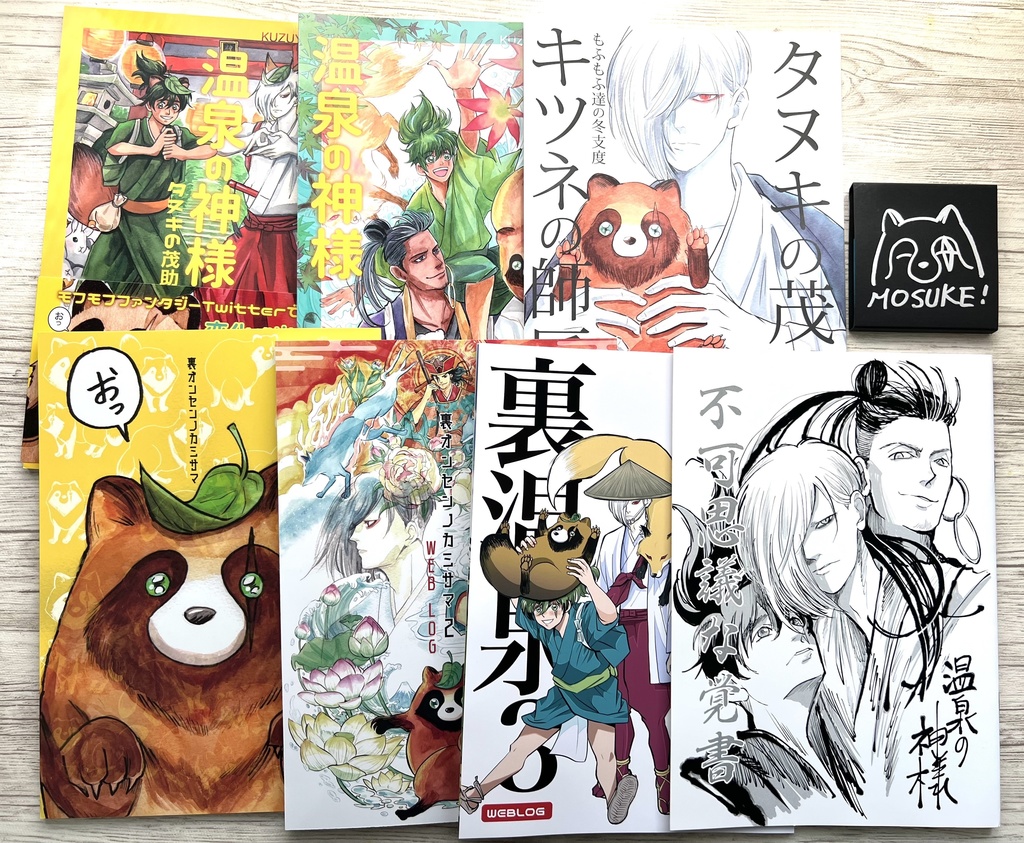 温泉の神様シリーズ同人誌 7冊セット＋サイン付箋