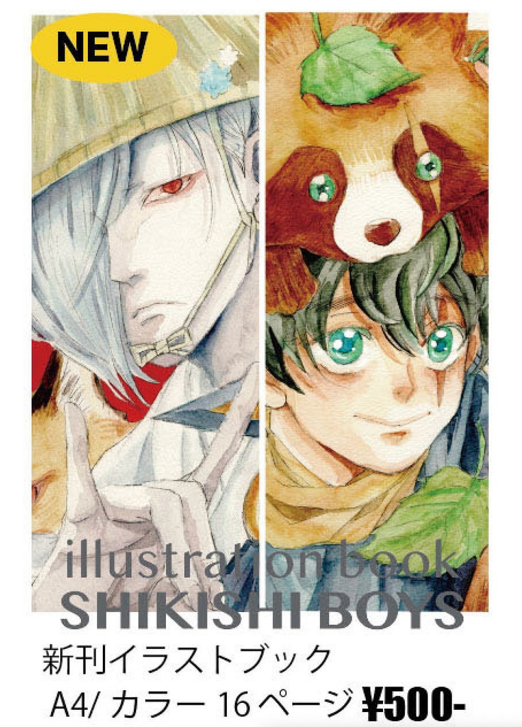 イラスト本「illustration book SHIKISHI boys」