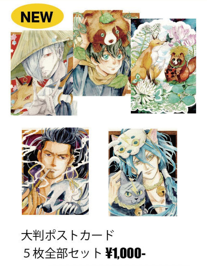 大判ポストカード5枚セット