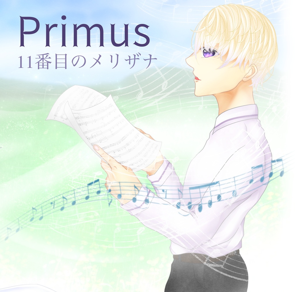 1st Album『Primus』(新音源 ELML-00002)