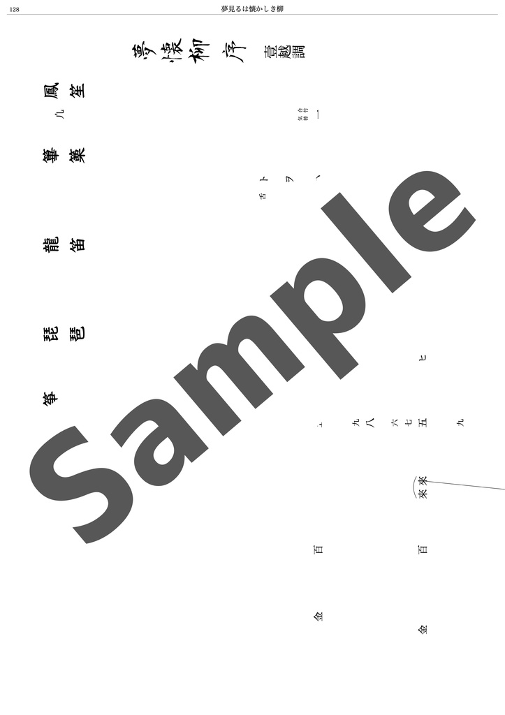 11番目のメリザナ 楽譜集 2020-2022【ダウンロード商品】