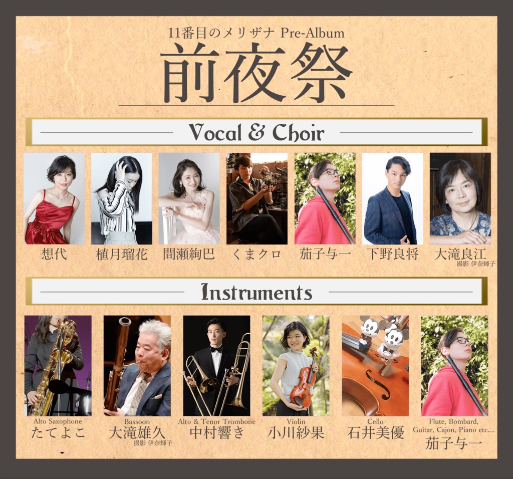 Pre-Album『前夜祭』