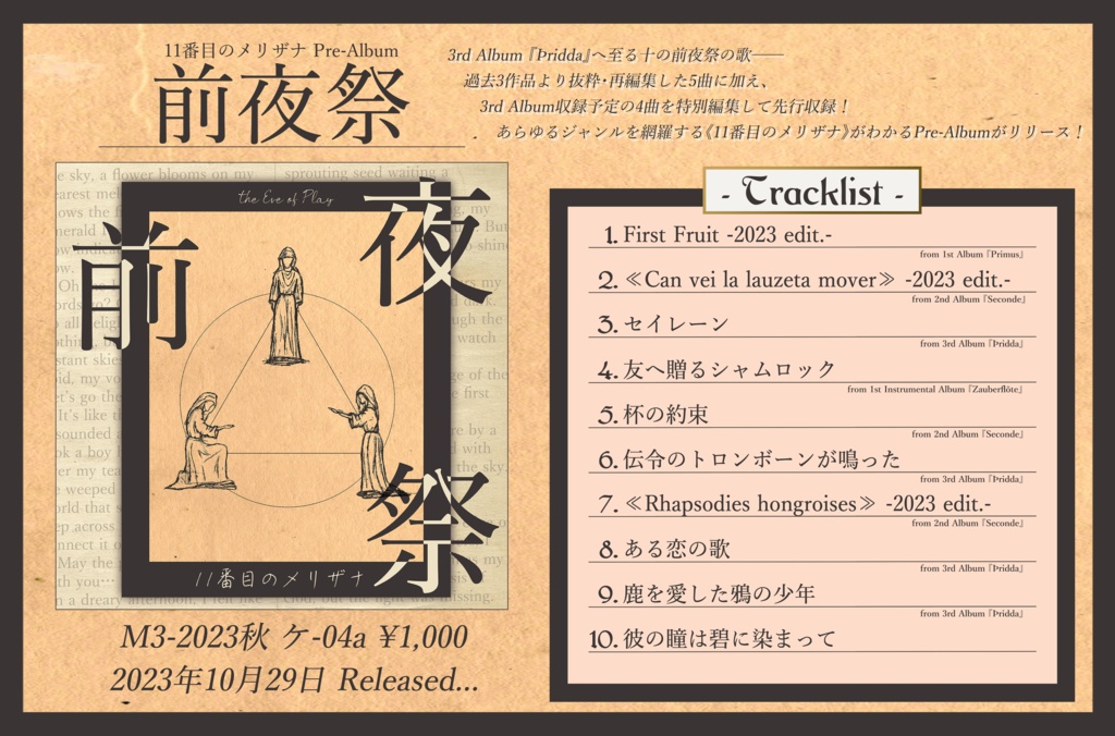 Pre-Album『前夜祭』