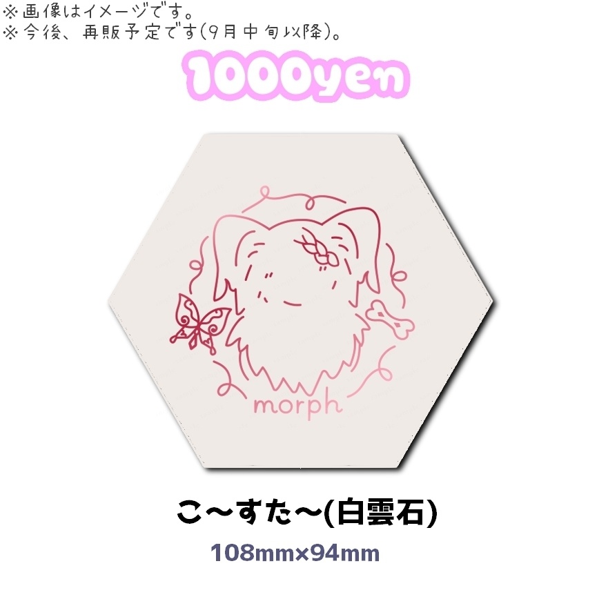 【再販】生活にねじ込むもゅふグッズ