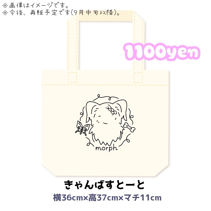 【再販】生活にねじ込むもゅふグッズ