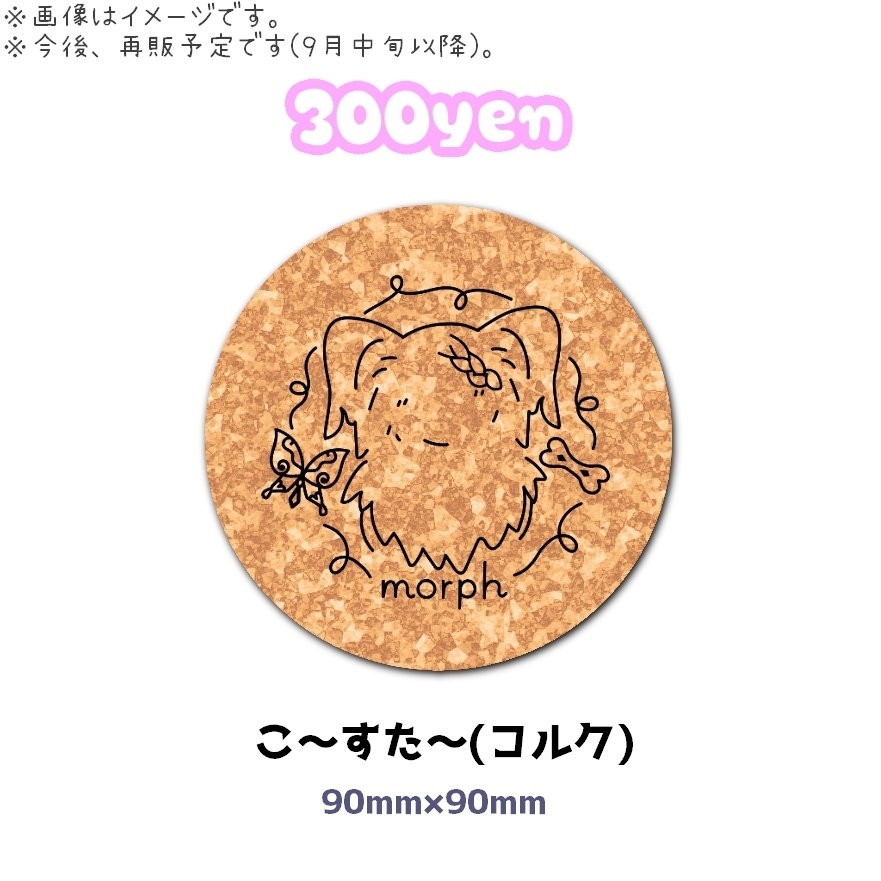 【再販】生活にねじ込むもゅふグッズ