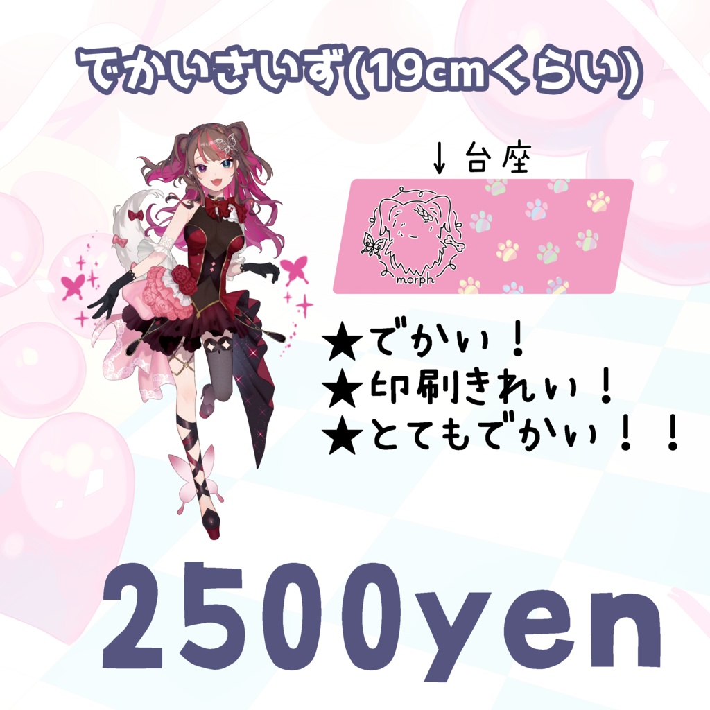 もゅふがキミのそばに!アクリルスタンド