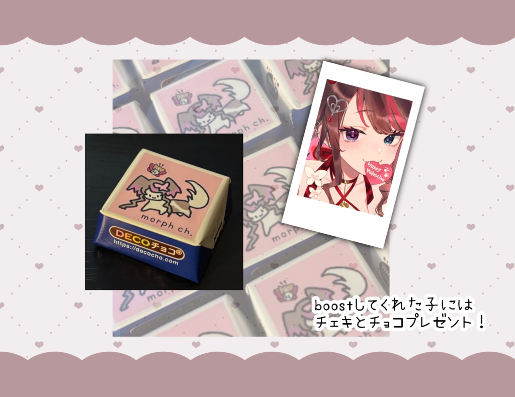 【受注生産】2026バレンタインもゅ!アクスタ&チェキ