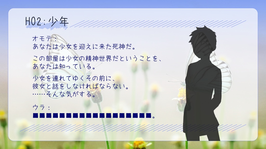 ストリテラ『蝶が飛び立つその日まで』